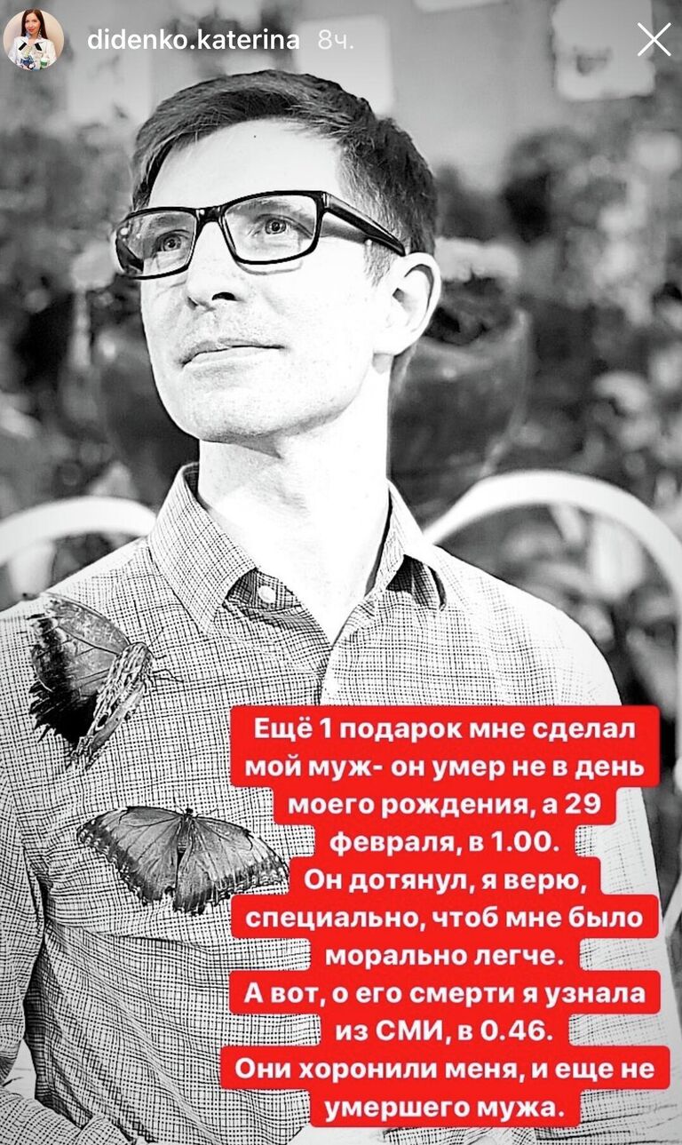Скрин из аккаунта Екатерины Диденко в Instagram