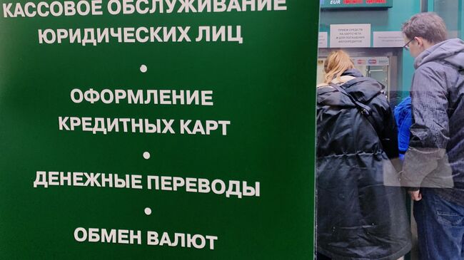 Посетители в отделении банка