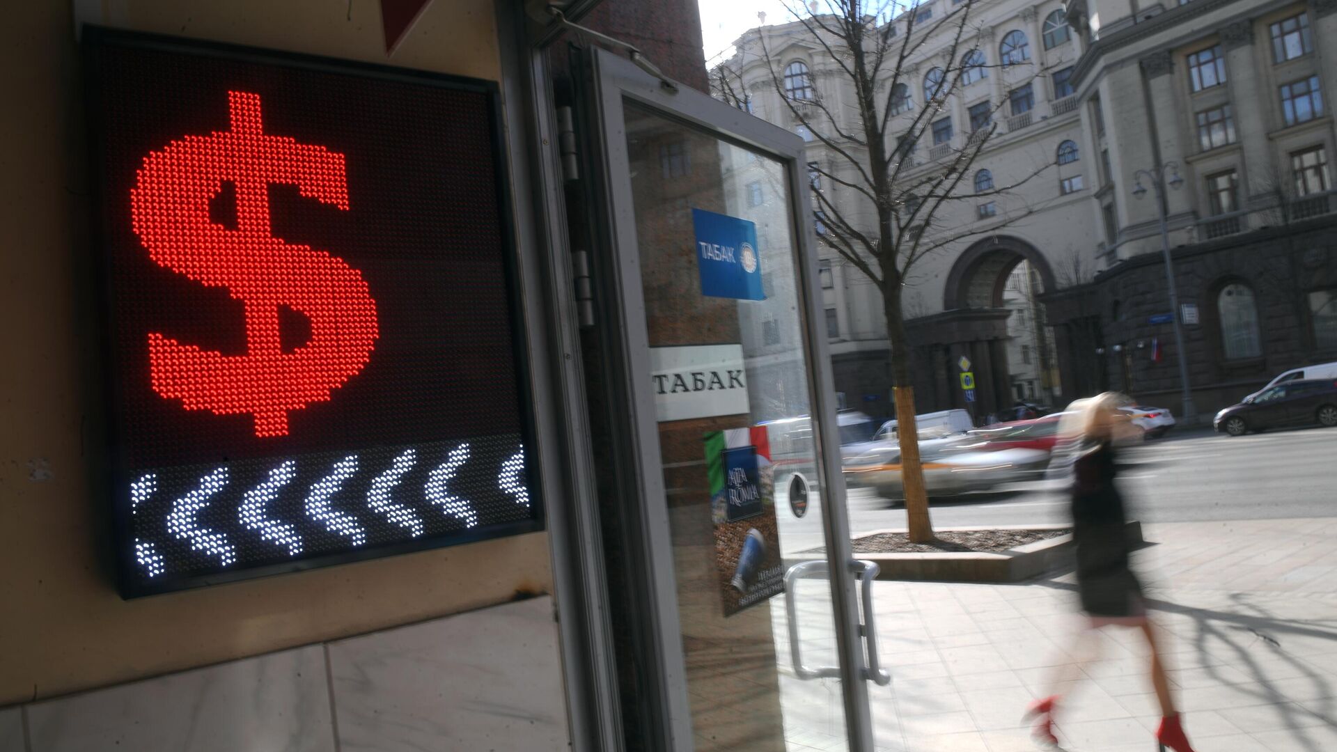 Табло с символом доллара на обменном пункте в Москве - РИА Новости, 1920, 28.09.2020