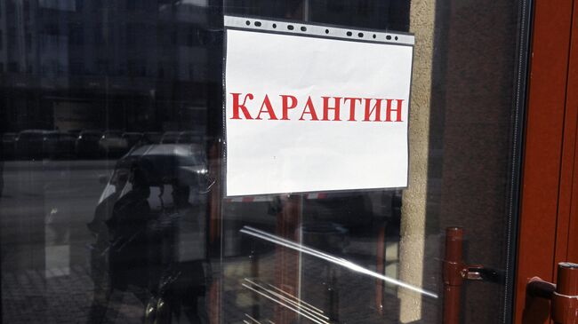 Объявление о карантине