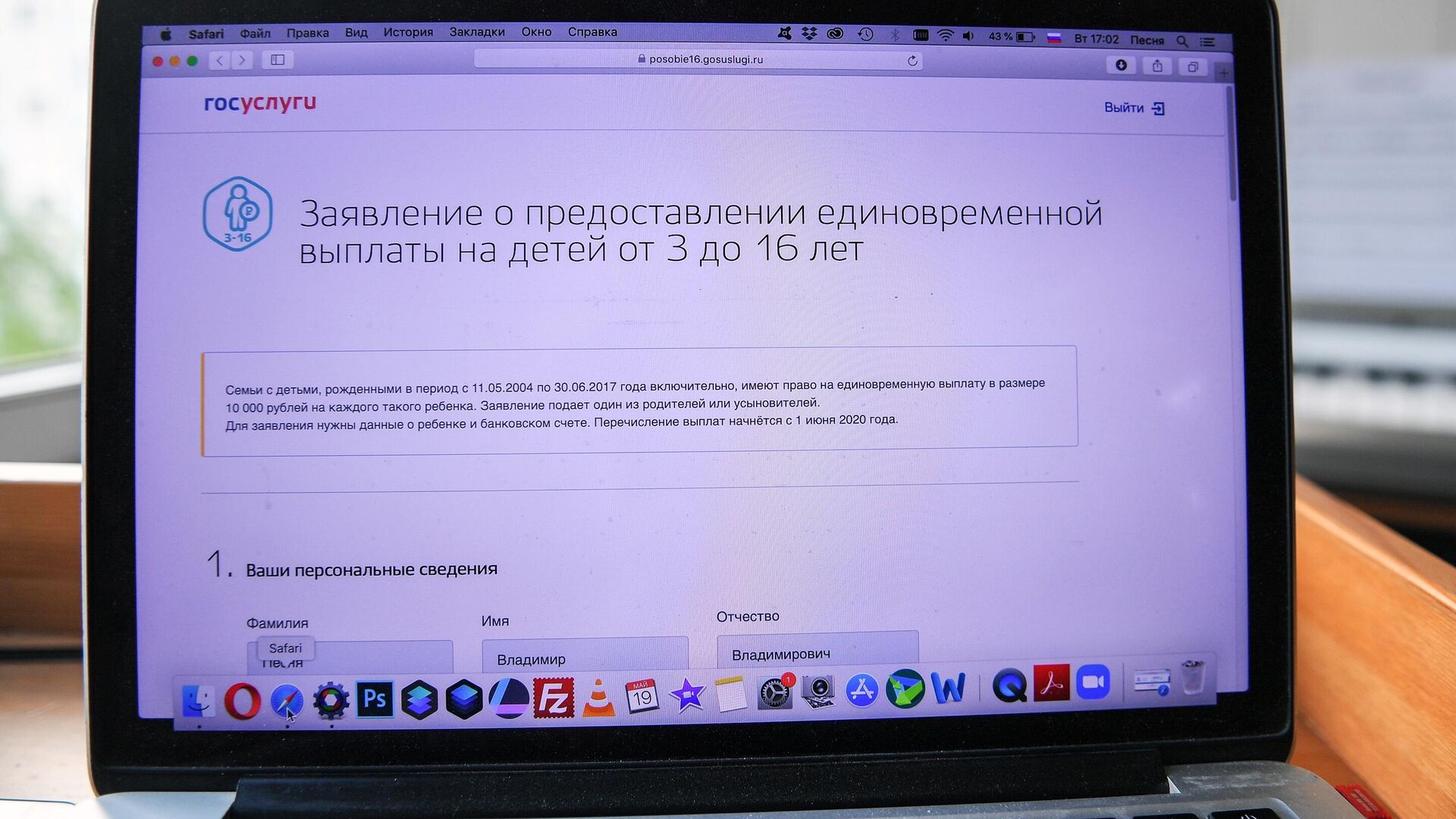 Экран ноутбука с заявлением о предоставлении единовременной выплаты на детей от 3 до 16 лет на портале Госуслуг - РИА Новости, 1920, 22.08.2023