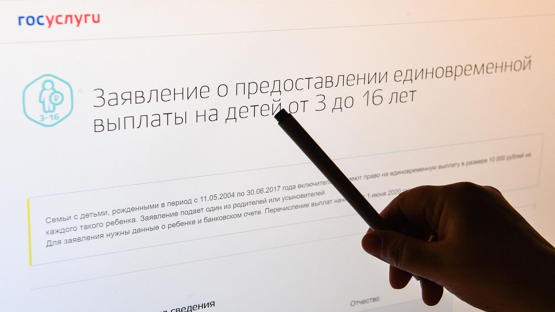 Экран монитора с заявлением о предоставлении единовременной выплаты на детей от 3 до 16 лет на портале Госуслуг Экран монитора с заявлением о предоставлении единовременной выплаты на детей от 3 до 16 лет на портале Госуслуг - РИА Новости, 1920, 01.07.2026