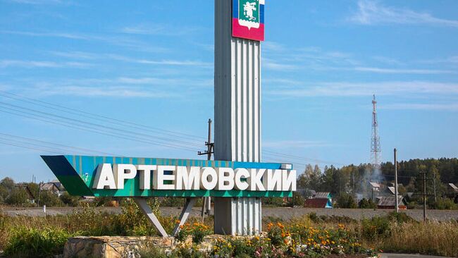 Город Артемовский