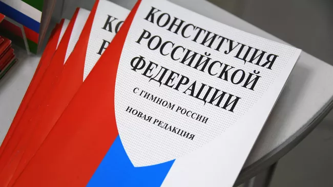 Издание Конституции РФ с новыми поправками в продаже в Москве