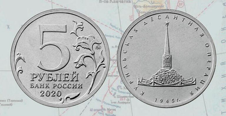 Монета Банка России, посвященная Курильской десантной операции