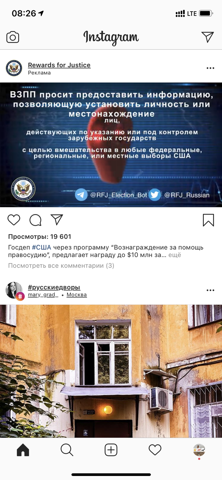 Реклама Госдепа США в Инстаграм по вмешательству в американские выборы