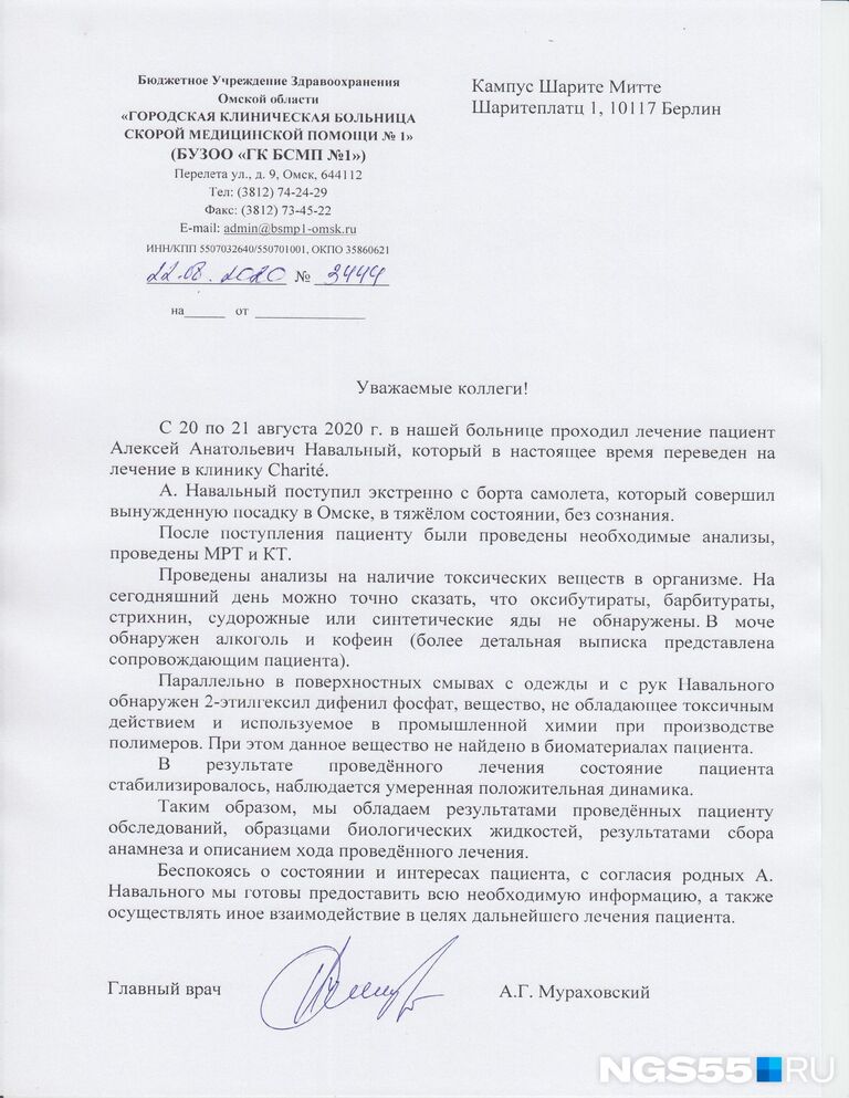 Письмо главного врача больницы скорой медицинской помощи № 1 Омска Александра Мураховского