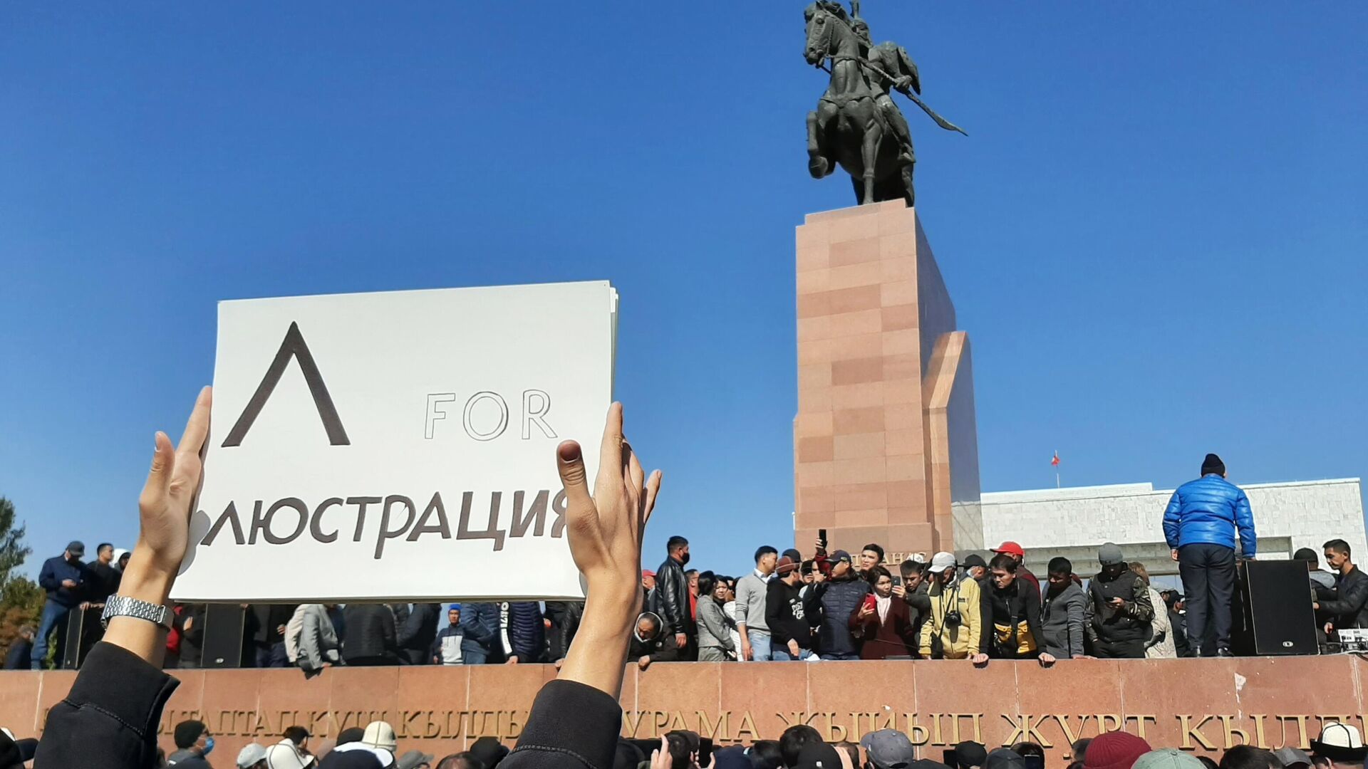 Участники акции протеста на центральной площади Ала-Тоо в Бишкеке - РИА Новости, 1920, 07.10.2020