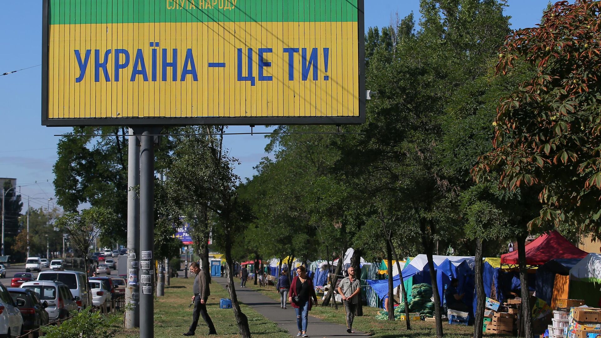 Агитационный билборд партии Слуга народа на улице Киева - РИА Новости, 1920, 07.05.2021