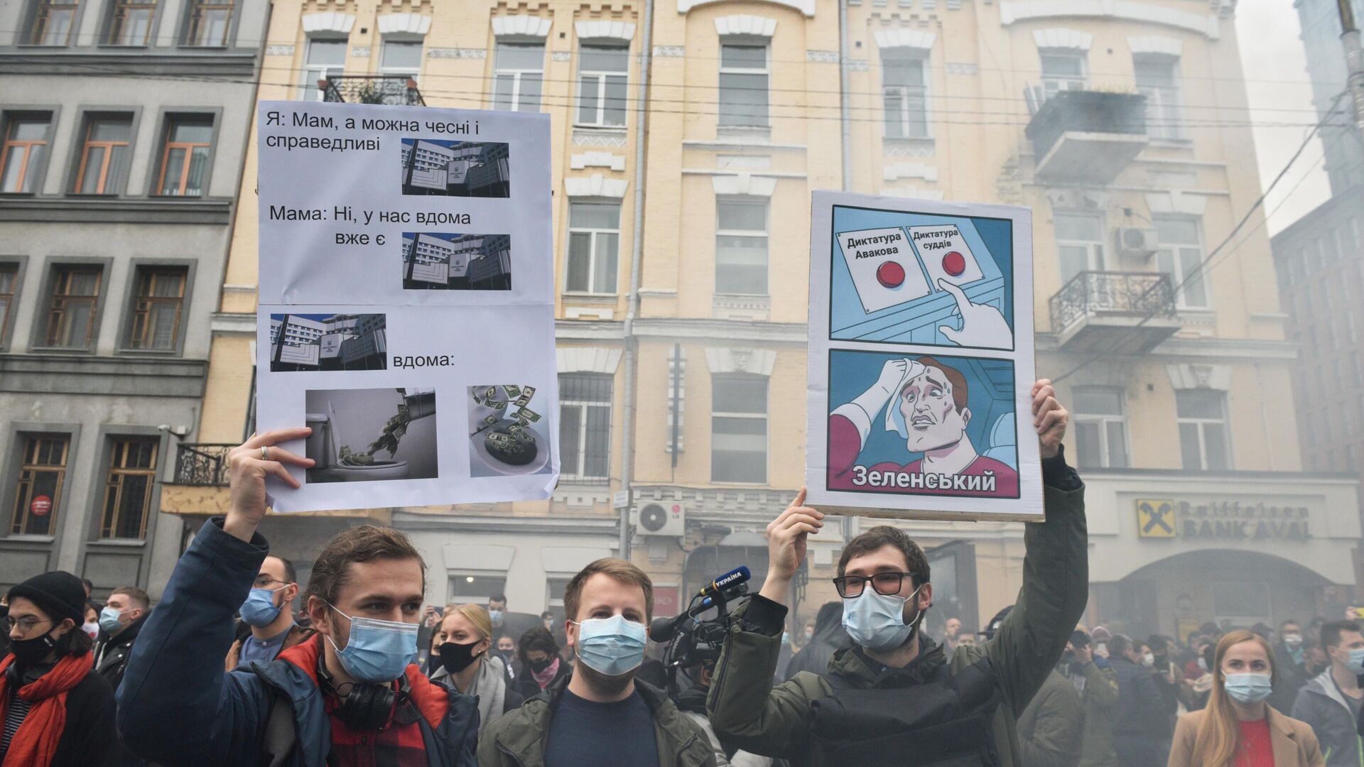 Участники акции протеста у здания Конституционного суда в Киеве - РИА Новости, 1920, 05.11.2020