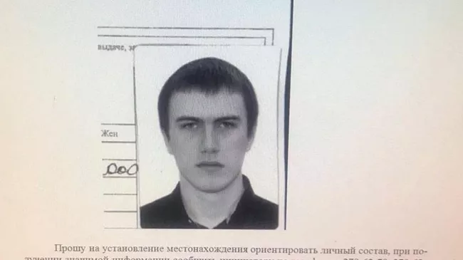 Ориентировка на розыск Антона Макарова
