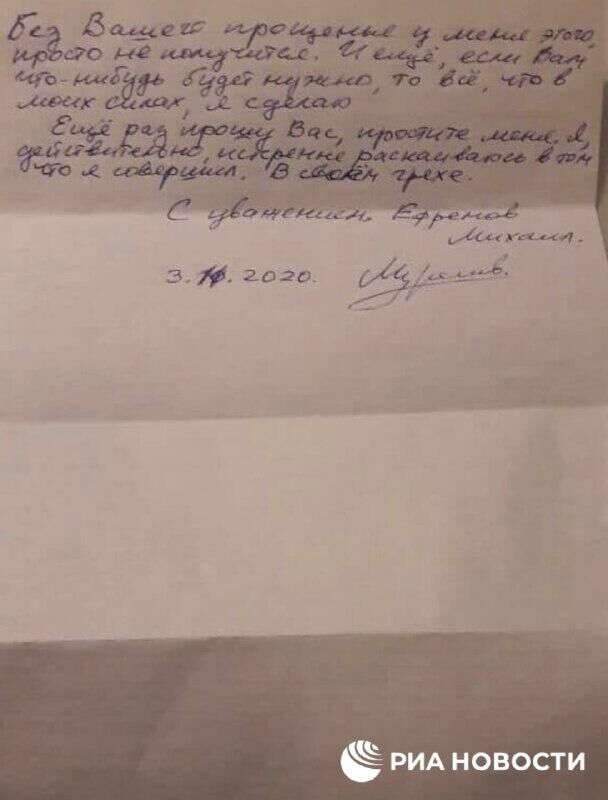 Письмо Михаила Ефремова супруге погибшего в ДТП Захарова - РИА Новости, 1920, 01.12.2020