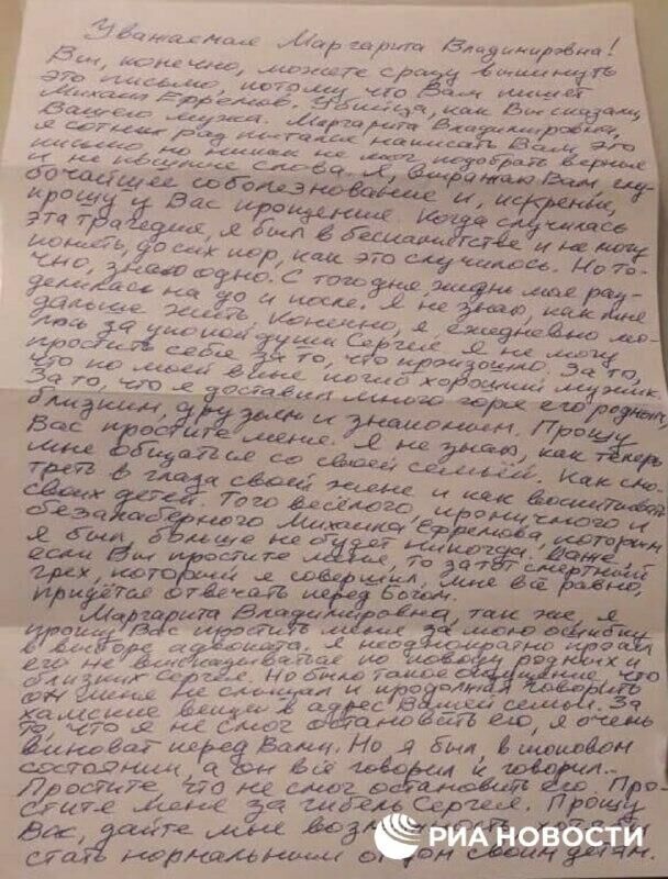 Письмо Михаила Ефремова супруге погибшего в ДТП Захарова - РИА Новости, 1920, 01.12.2020