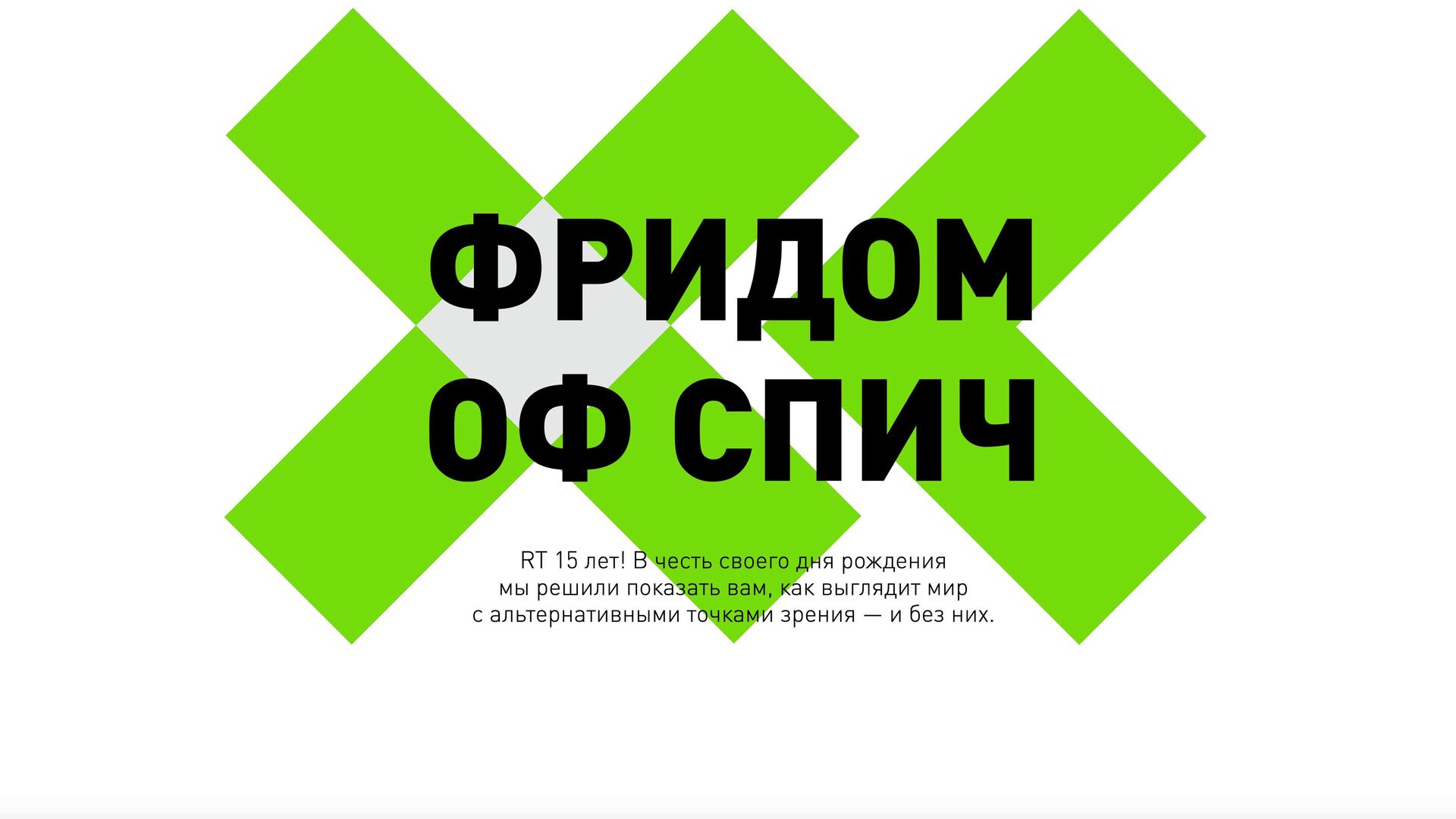 RT в честь 15-летия запустила коллаборацию со студией Лебедева - РИА Новости, 1920, 07.12.2020