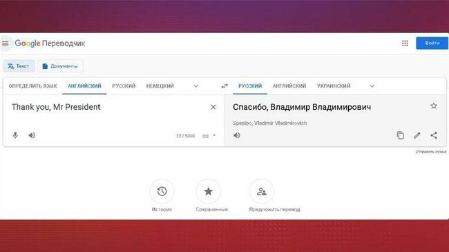 Скриншот страницы сайта Google Переводчик