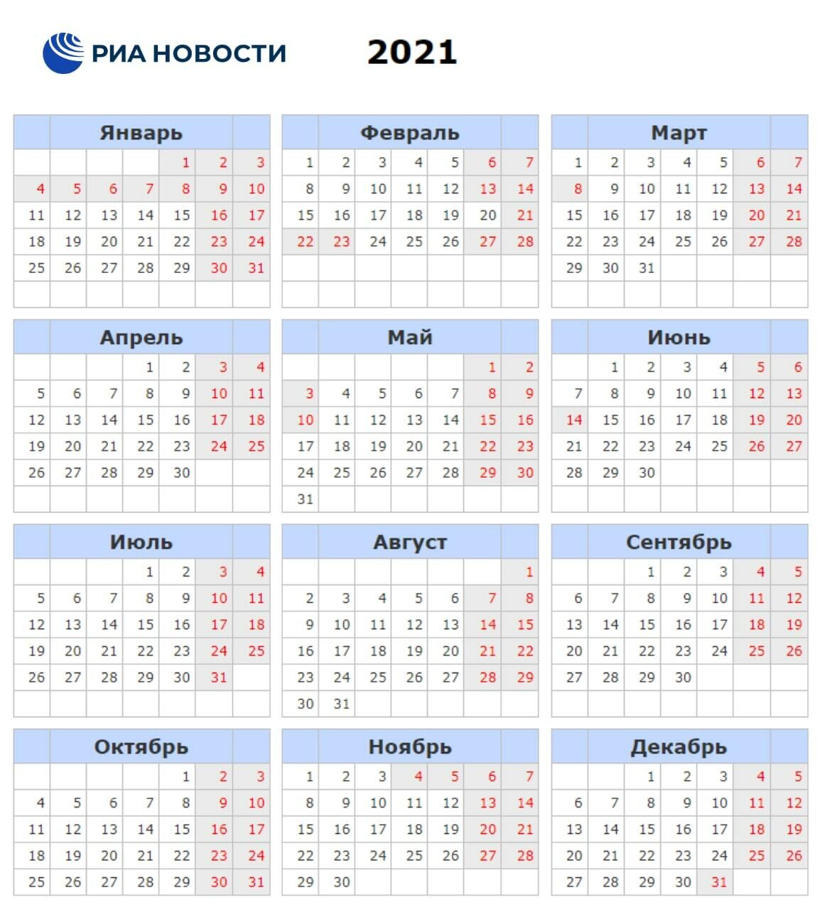 Календарь выходных и праздничных дней на 2021 год - РИА Новости, 1920, 25.12.2020