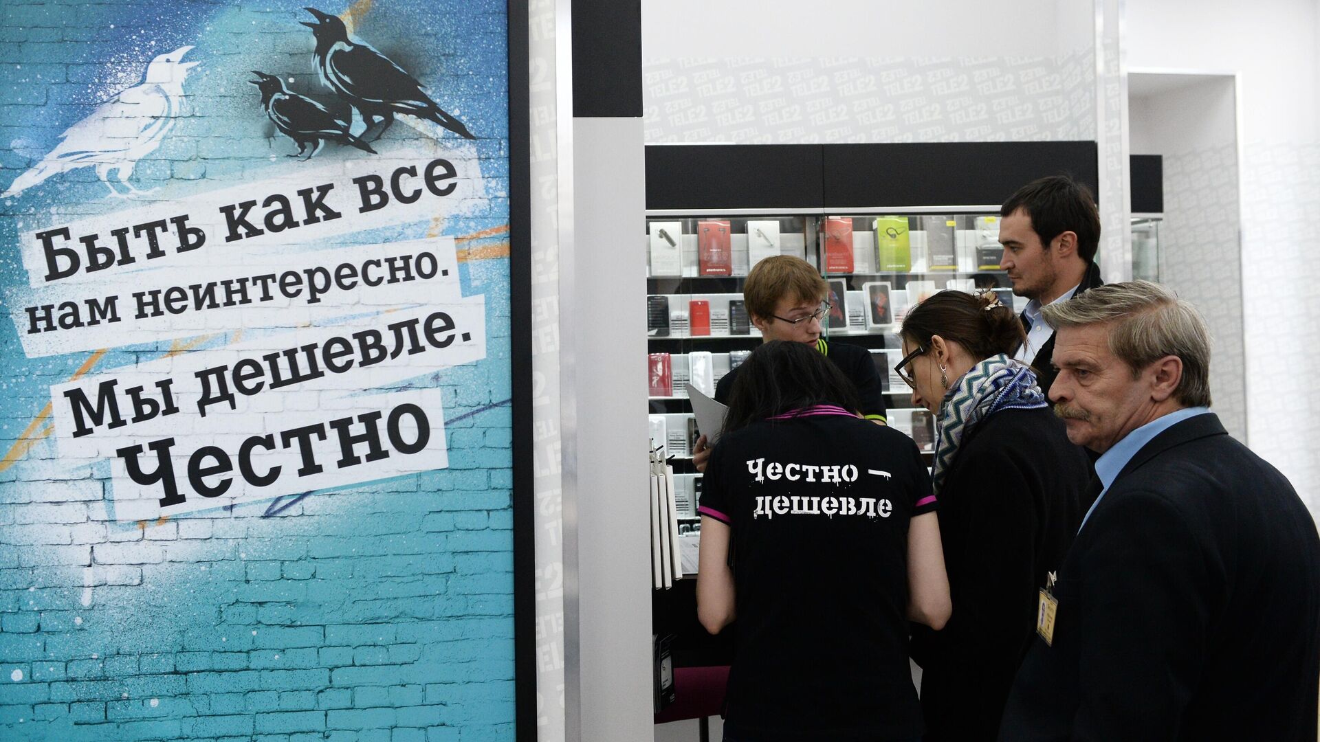 Сотрудники и посетители салона связи Tele2 в Москве - РИА Новости, 1920, 30.07.2021