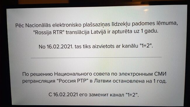 На кабельном ТВ Латвии отключили телеканал Россия-РТР