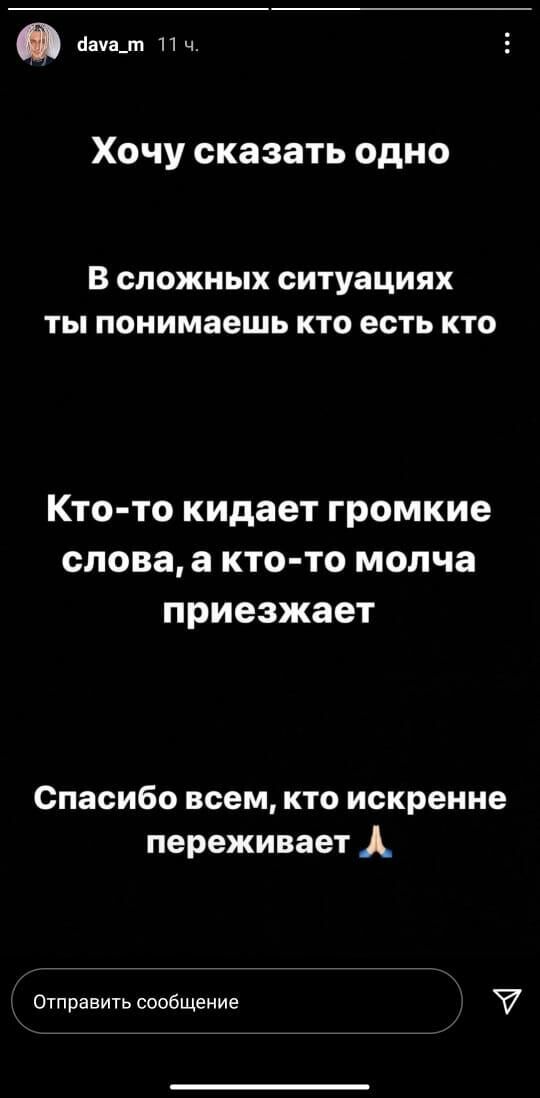 Скриншот Instagram-stories пользователя Давида Манукяна (@dava_m) - РИА Новости, 1920, 25.02.2021