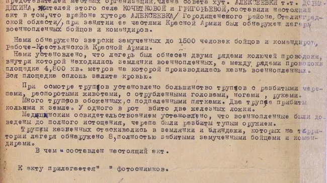 Документы о зверствах фашистов