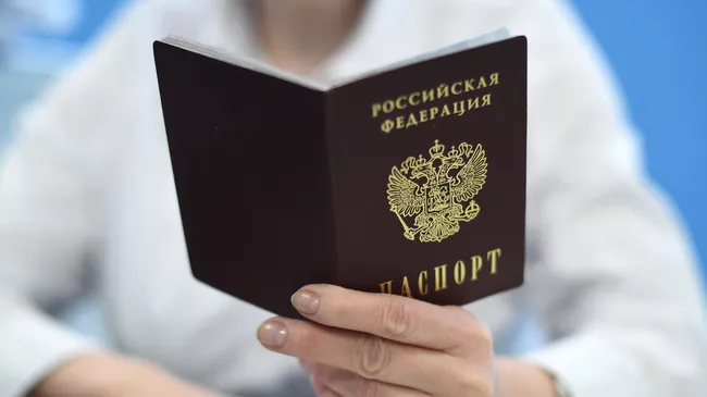 Паспорт Российской Федерации
