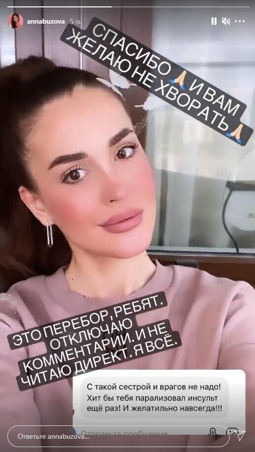 Скриншот Instagram-stories Анны Бузовой - РИА Новости, 1920, 07.05.2021