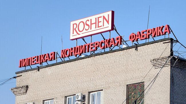 Липецкая кондитерская фабрика Roshen