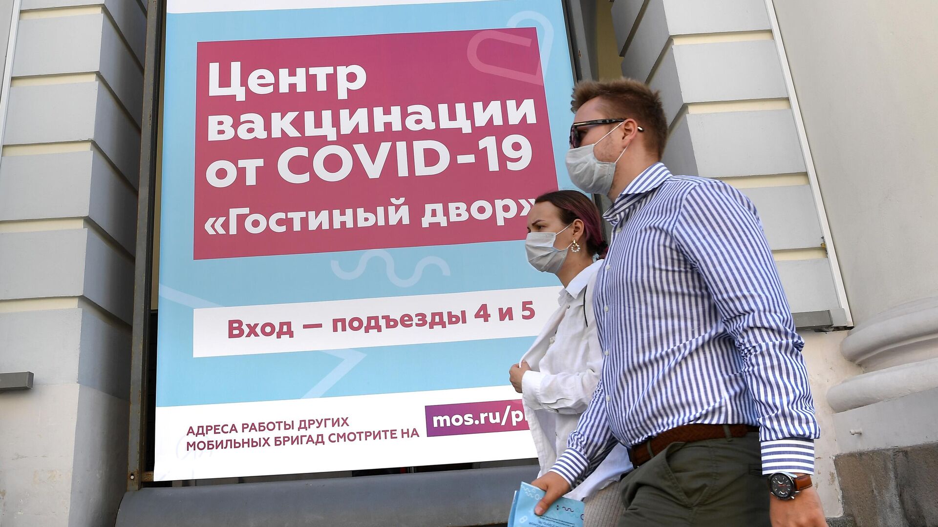 Посетители с сертификатом о вакцинации у центра вакцинации от COVID-19 в Гостином дворе в Москве - РИА Новости, 1920, 21.07.2021