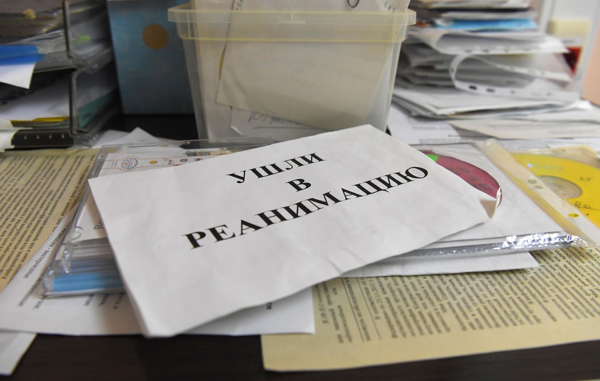 Объявление на столе медицинского поста в госпитале COVID-19 в городской клинической больнице No 52 в Москве Объявление на столе медицинского поста в госпитале COVID-19 в городской клинической больнице No 52 в Москве - РИА Новости, 1920, 26.10.2021