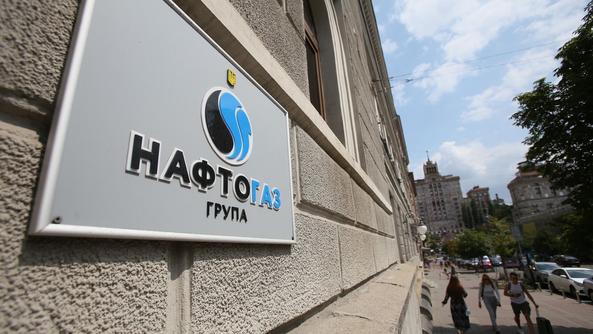 Табличка на здании национальной акционерной компании Нафтогаз-Украины - РИА Новости, 1920, 09.09.2022