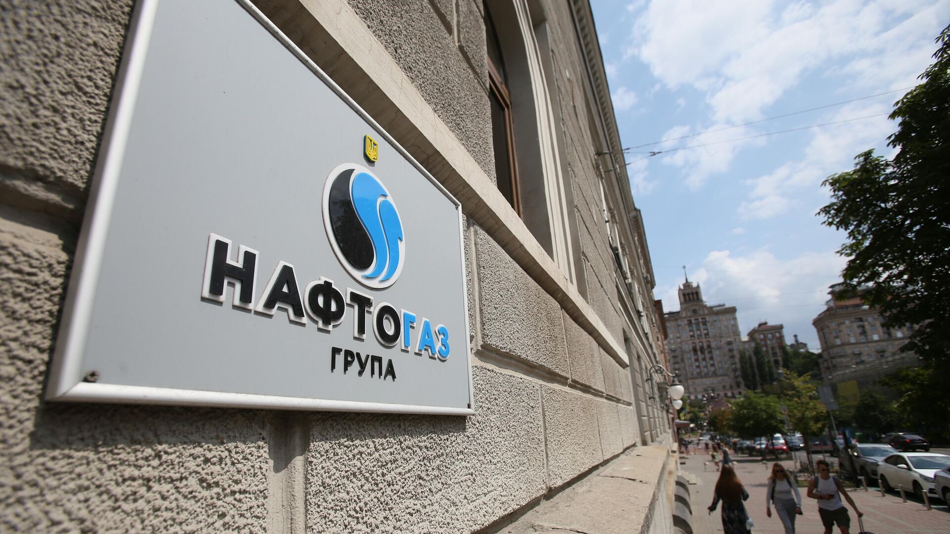 Табличка на здании национальной акционерной компании Нафтогаз-Украины - РИА Новости, 1920, 13.04.2023