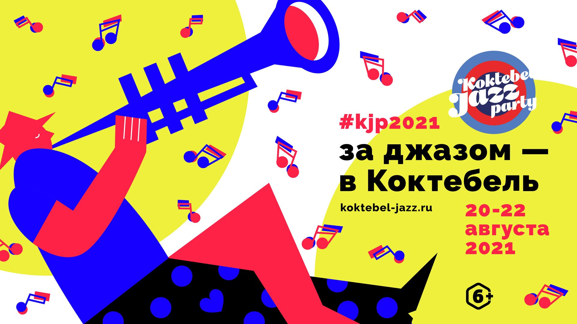 Koktebel Jazz Party  - РИА Новости, 1920, 13.08.2021