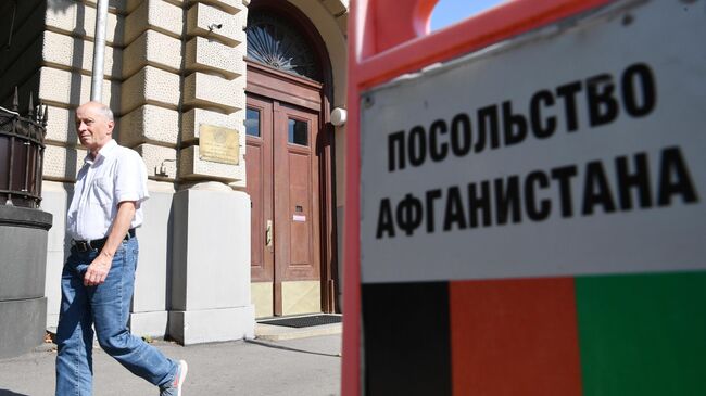 Посольство Афганистана в Москве