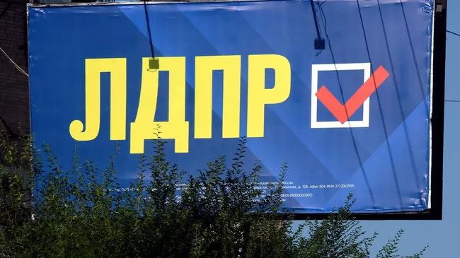 Агитационный плакат партии ЛДПР о предстоящих выборах в единый день голосования 19 сентября
