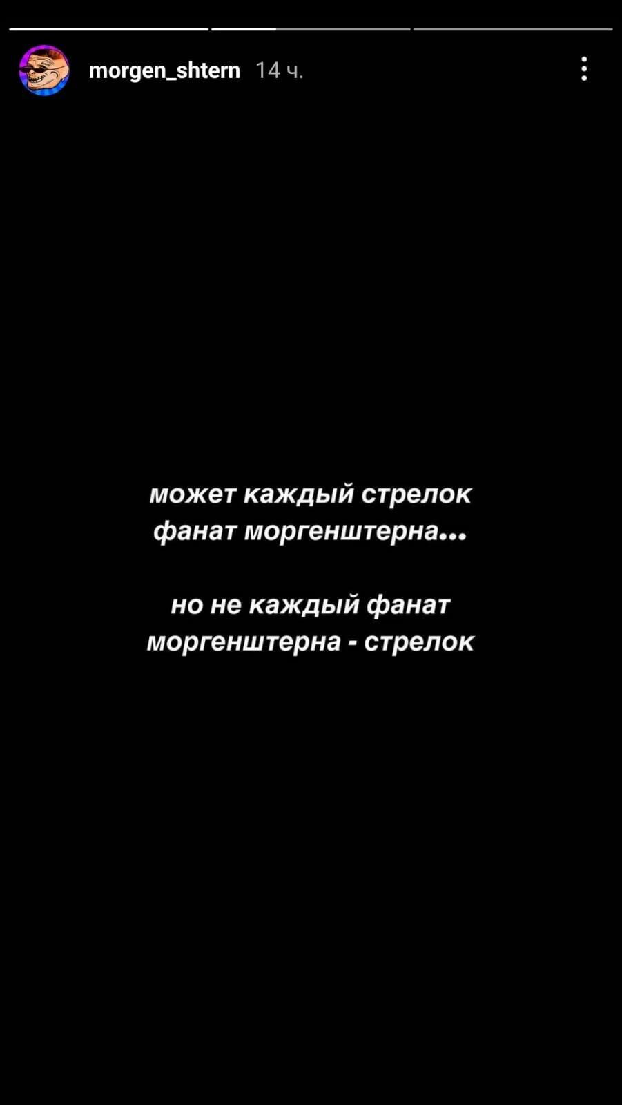 Скриншот Instagram-stories пользователя  Моргенштерн - РИА Новости, 1920, 23.09.2021