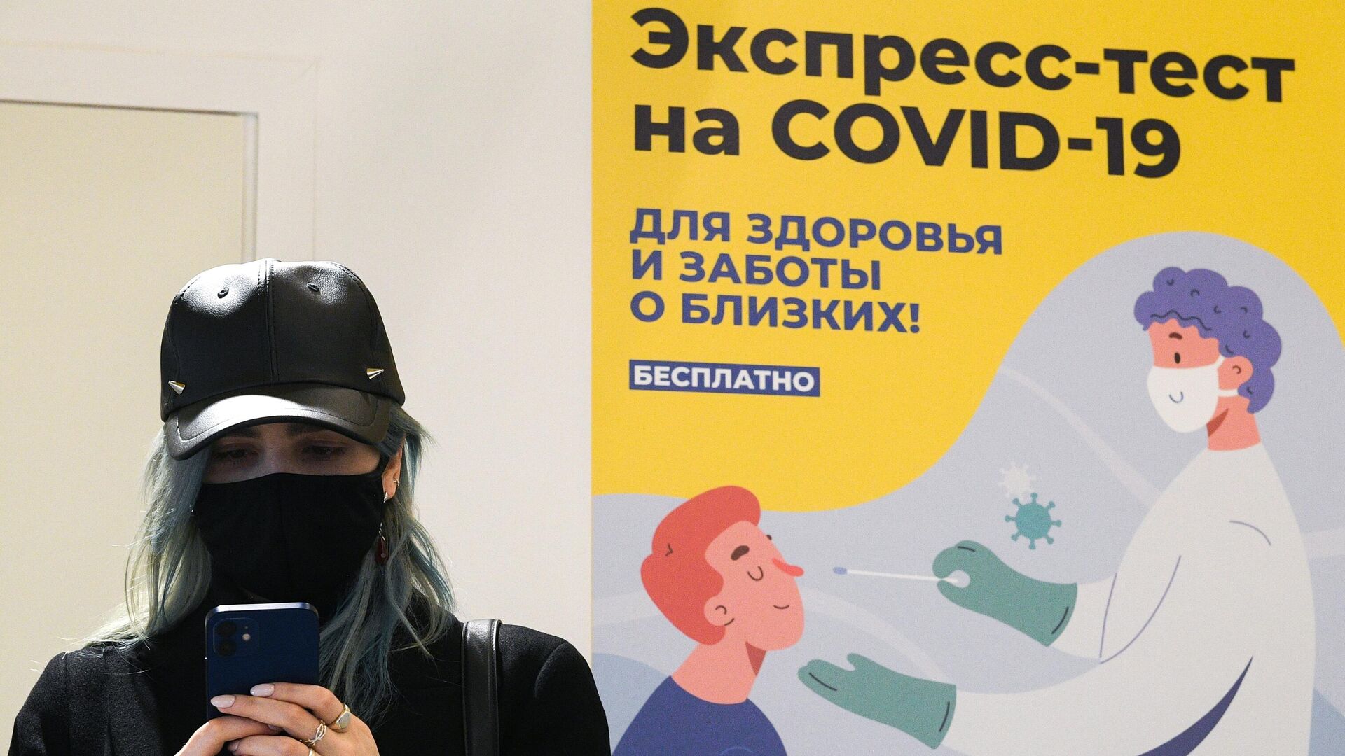 Девушка возле пункта для сдачи экспресс-теста на COVID-19 в ГУМе - РИА Новости, 1920, 19.10.2021