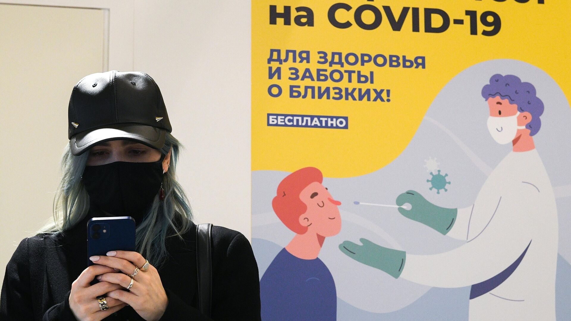 Девушка возле пункта для сдачи экспресс-теста на COVID-19 в ГУМе - РИА Новости, 1920, 19.10.2021