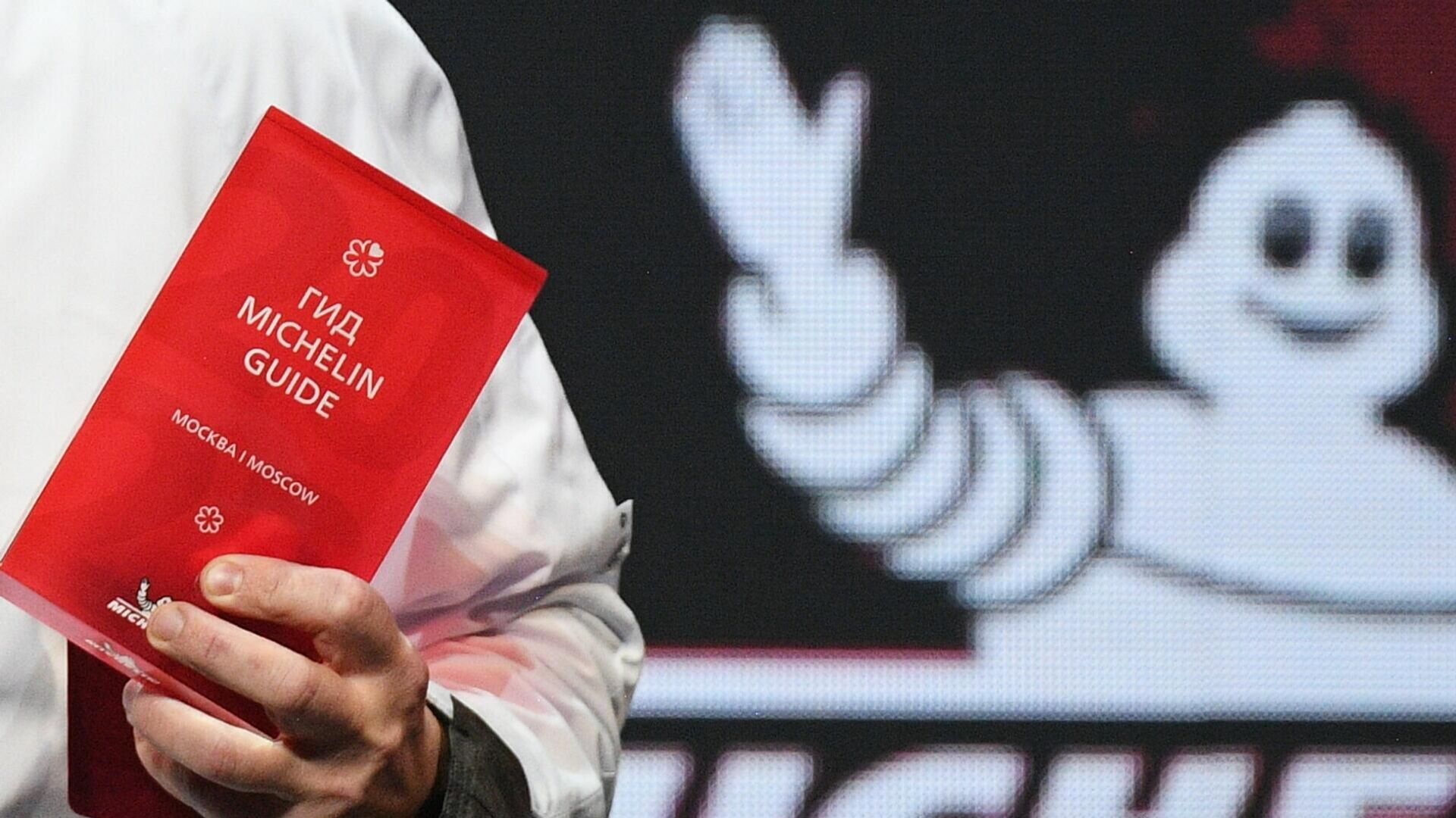 Награда Guide Michelin в руке шеф-повара московского ресторана - РИА Новости, 1920, 27.03.2025