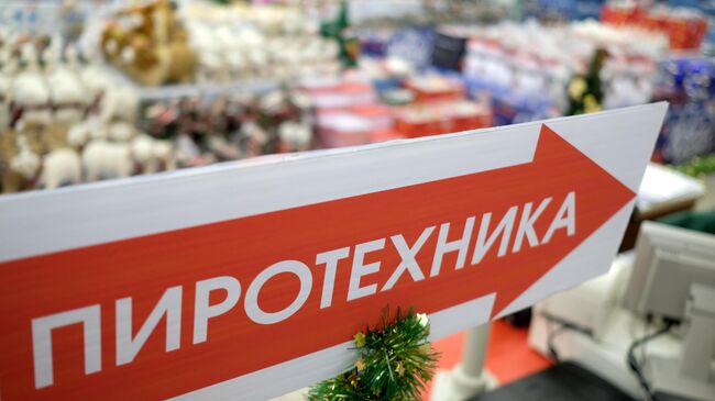 Указатель отдела по продаже пиротехники