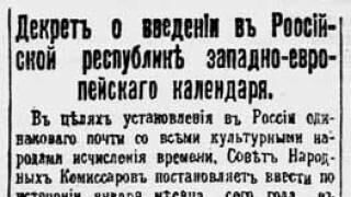 Декрет Совнаркома 1918 года о переходе на григорианский календарь  - РИА Новости, 1920, 26.01.2022