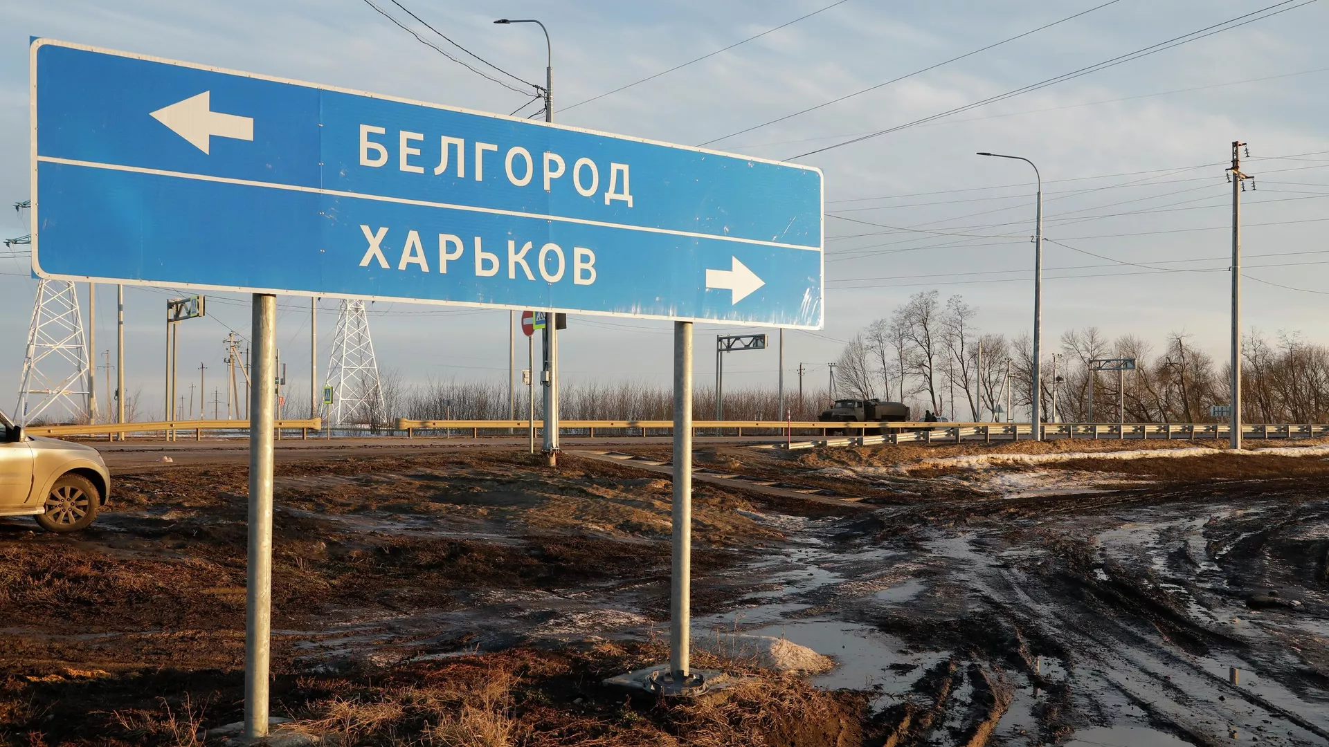 Указатель на шоссе возле границы с Украиной в Белгородской области - РИА Новости, 1920, 06.01.2024