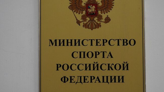 Минспорт РФ приостановил государственную аккредитацию ВФЛА