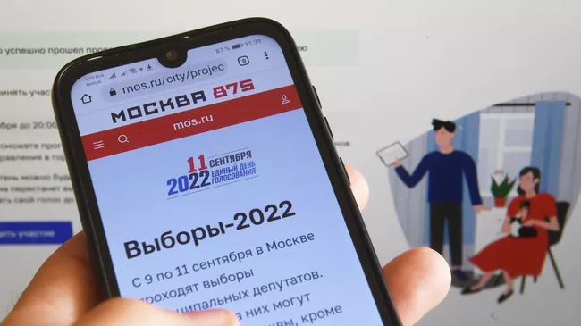 Дистанционное электронное голосование