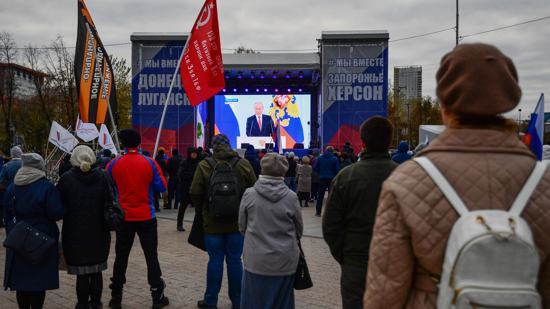 Трансляция в Екатеринбурге выступления президента РФ Владимира Путина на церемонии подписания договора о вступлении в РФ ДНР, ЛНР, Запорожской и Херсонской областей - РИА Новости, 1920, 30.09.2022