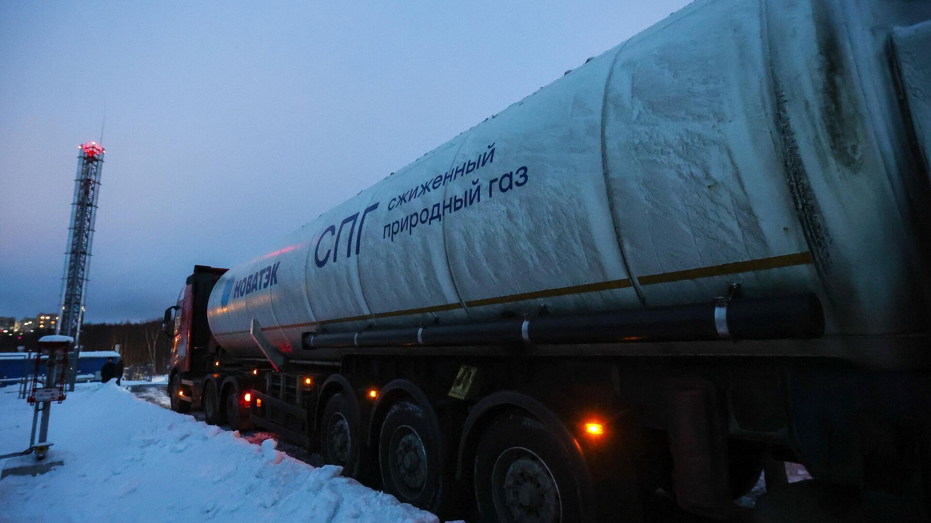 Автомобиль для перевозки сжиженного природного газа - РИА Новости, 1920, 17.04.2023