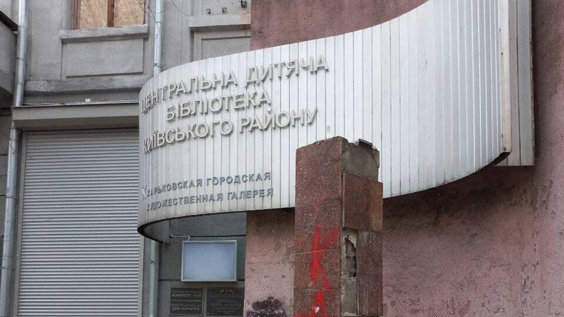 В Харькове демонтировали памятник советскому писателю Николаю Островскому - РИА Новости, 1920, 05.01.2023