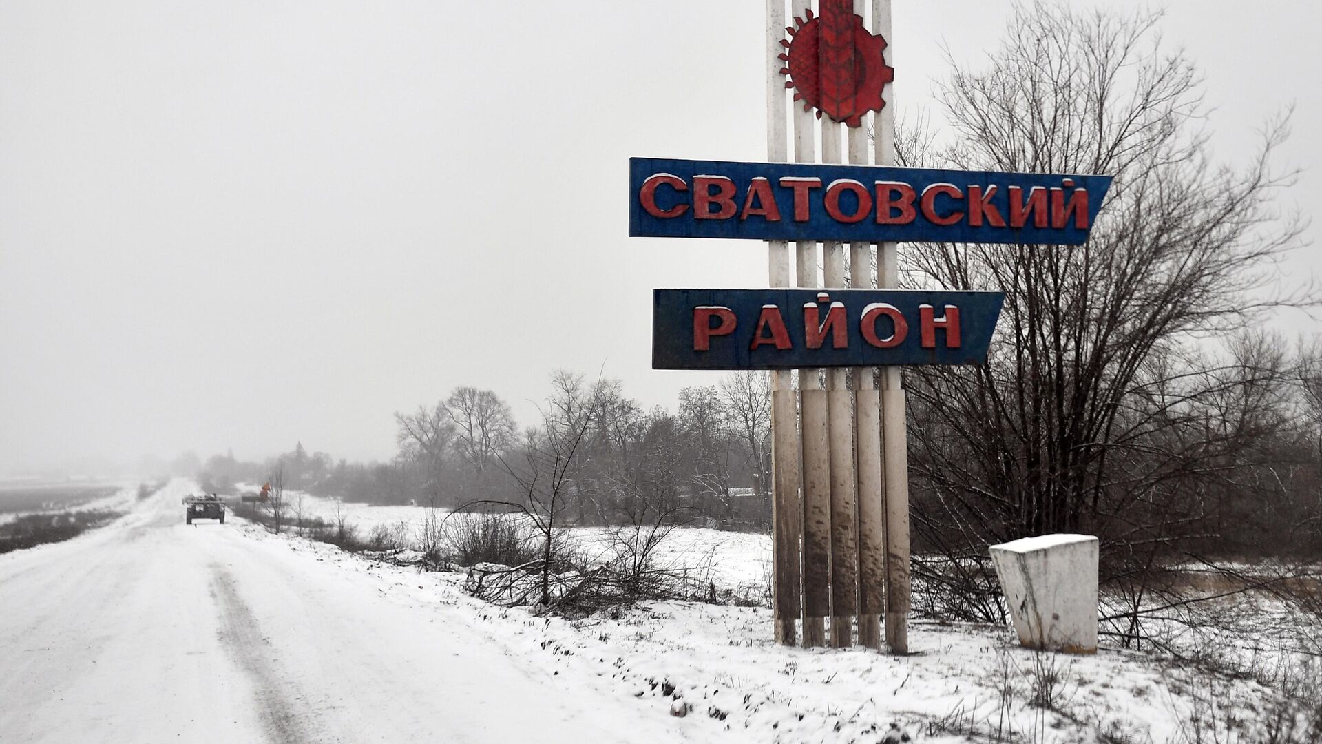 Стелла при въезде на сватовском направлении - РИА Новости, 1920, 25.02.2023