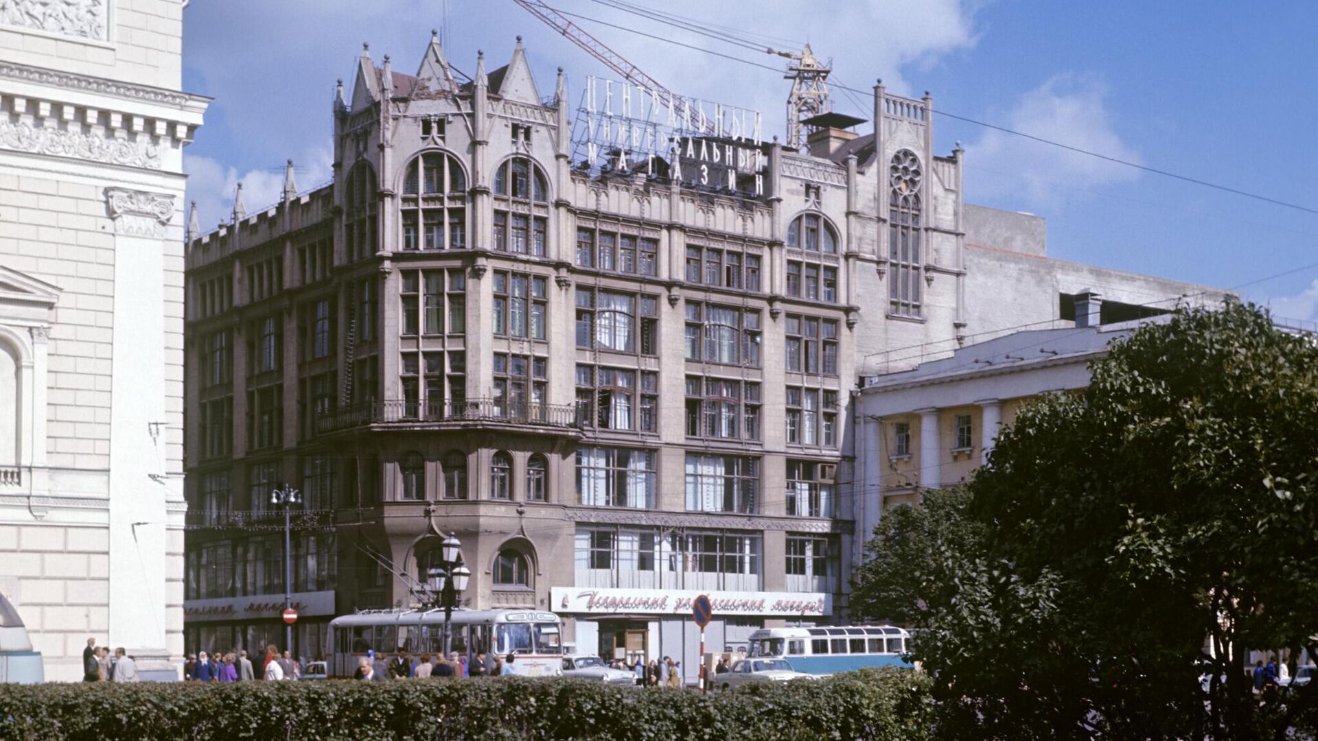 Вид на Центральный универсальный магазин в центре Москвы - РИА Новости, 1920, 10.03.2023