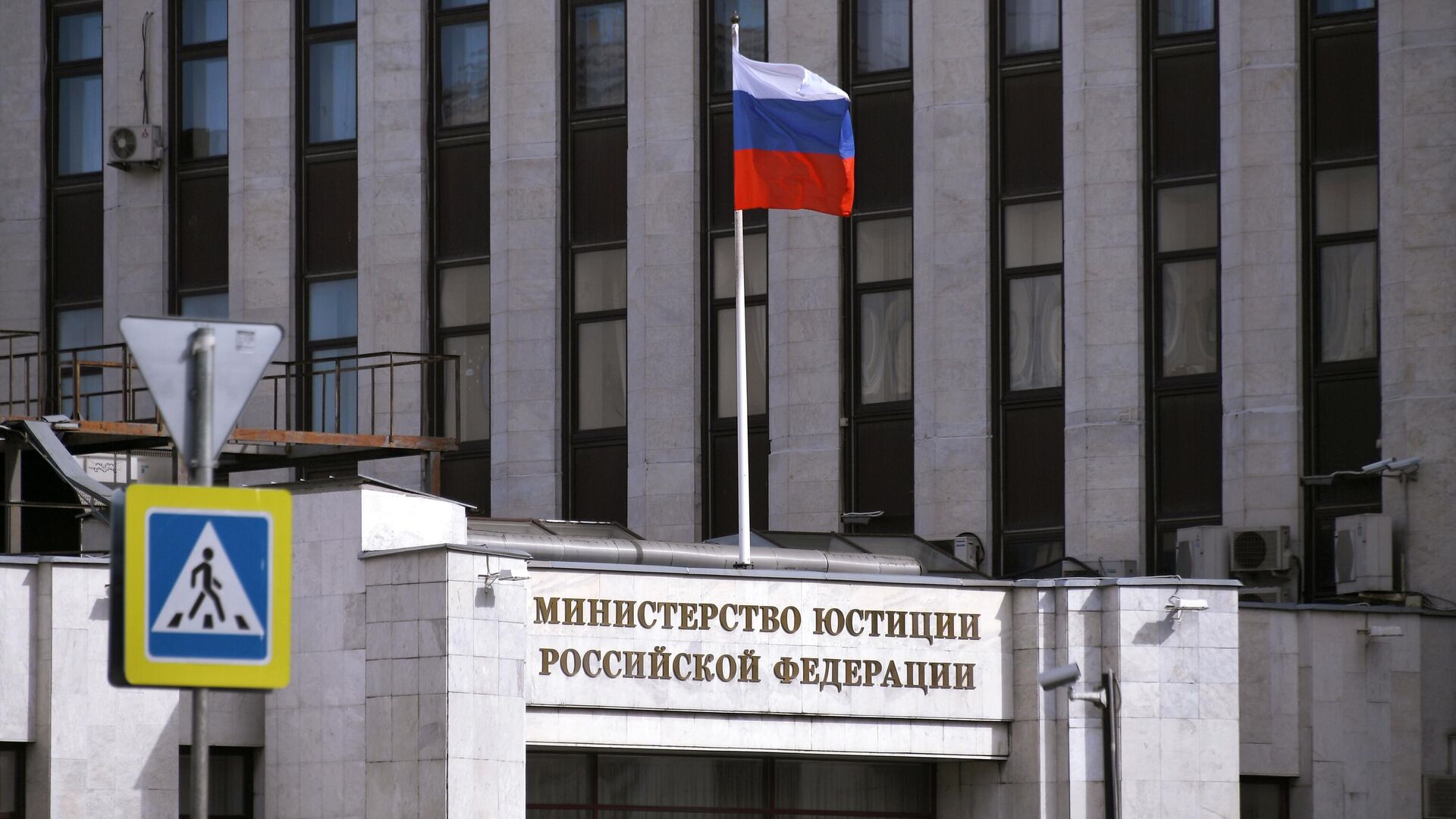 Здание Министерства юстиции РФ - РИА Новости, 1920, 05.05.2023