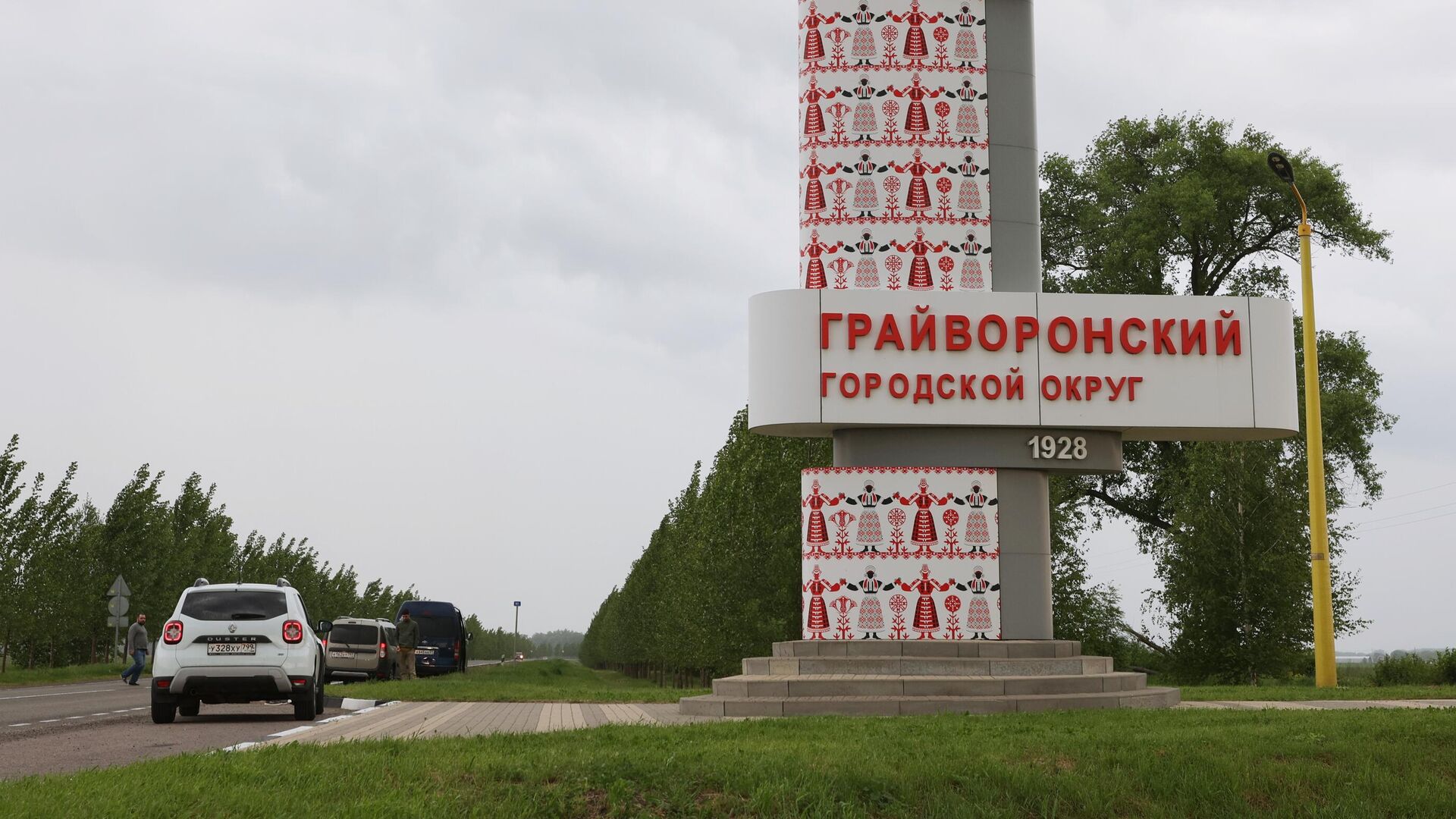 Въездная стела Грайворонского округа Белгородской области - РИА Новости, 1920, 24.06.2023